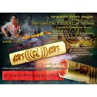ราคา ตะกรุดใบลานบังภัย สารพัดดี (6345640319)
