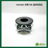ราคา กาวานา มอเตอร์#GB-14 มิตซูบิชิ 1-2 HP ขนาด (20x52) (26162020867)