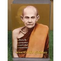 ราคา ชีวประวัติ ธรรมเทศนา บทประพันธ์ ธรรมบรรยาย (พระอาจารย์มั่น ภูริทัตตเถร) (25074981752)