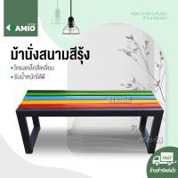 ราคา ที่นั่งกลางแจ้ง ม้านั่งเหล็ก ม้านั่งสนาม เก้าอี้สนาม เก้าอี้สวนสาธารณะ Bench สวนหน้าบ้าน (19268743344)