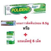 ราคา ฉลากไทย แท้ 100% กาวติดฟันปลอม ครีมติดฟันปลอม polident โพลิเด้นท์ 60g, 20g ติดฟันปลอมให้แน่น ไม่หลุดง่าย (24613306597)