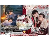 ราคา DVDซีรี่ย์จีนซับไทย Governor's Secret Love (2023) รักมิอาจห้ามใจ (25307464422)