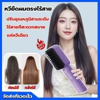 ราคา หวีไฟฟ้าไร้สาย ปรับอุณหภูมิได้ หวีผมตรง 24h หวียืดผมไร้สาย หวีไฟฟ้า มีที่ยืดผม หวี ได้หวีไฟฟ้า (27804235862)