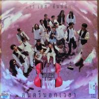 ราคา แผ่นเสียง LP RS Unplugged แผ่นตัด 8 เพลง (23354806137)