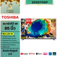ราคา Toshiba ทีวี 85Z870NP Mini LED TV 4K รุ่น 85Z870NP ขนาด 85 นิ้ว Z870N Series 85Z870 85Z870N 85Z870NP (27977547862)