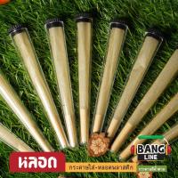 ราคา หลอดพลาสติก + กระดาษน้ำตาลบาง, หลอดพลาสติกใส (22544549097)