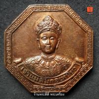 ราคา เหรียญเจ้าแม่ลิ้มกอเหนี่ยว สร้างบ้านให้พ่อ ลุ่มน้ำปากพนัง จ.ปัตตานี พ.ศ.2542 (9714711532)