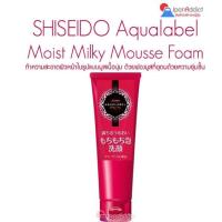 ราคา SHISEIDO Aqualabel Moist Milky Mousse Foam 130g. โฟมล้างหน้า ช่วยให้ผิวที่หยาบกร้าน ดูอ่อนนุ่ม และชุ่มชื่นขึ้น (2371906501)
