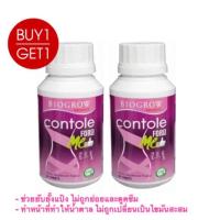 ราคา 1 แถม 1 Biogrow Contole For Me 30เม็ด ช่วยบล็อคแป้ง และน้ำตาล (440726555)