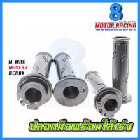 ราคา ปลอกมือพร้อมไส้เร่ง N-MAX M-SLAZ AEROX (5109246075)