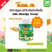ราคา Auswelllife DHA สำหรับเด็ก Algal Oil DHA 350 mg. อาหารเสริมเด็ก 1 กระปุก 30 แคปซูล (29880124425)