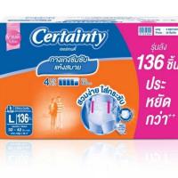 ราคา ยกลังM,L,XLผ้าอ้อมผู้ใหญ่ลังส้มอนามัย certainty (862395558)