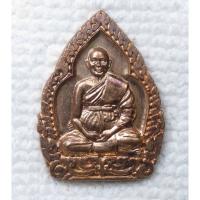 ราคา เหรียญ หลวงพ่อแพ วัดพิกุลทอง จ.สิงห์บุรี เสาร์ 5 ปี 2536 เนื้อทองแดง (27404815626)