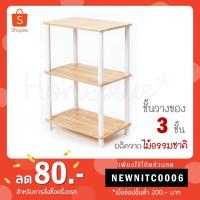 ราคา The wood's tale ชั้นวางของ ไม้ยางพารา 3 ชั้น (6450631130)