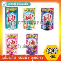 ราคา โอโมพลัส ชนิดน้ำ ถุงเดี่ยว 600 มล. (15797879583)