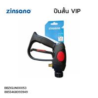 ราคา ZINSANO ปืนฉีดน้ำ VIP รหัสสินค้า BBZIGUN00053 (22978479374)