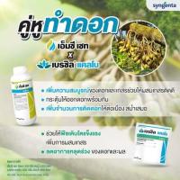 ราคา เบรซิล แคลโบ ขนาด 1 กก.แคลเซียมโบรอน ผง ลดผลแตก ลดการหลุดร่วงของดอกและผล ช่วยเพิ่มการติดผลผลิต (29924198498)