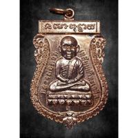 ราคา เหรียญหลวงพ่อทวด ที่ระลึกสร้างศูนย์ปฏิบัติธรรม วัดเขียนบางแก้ว จังหวัดพัทลุง ปี พ.ศ.2555 (27408413861)