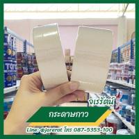 ราคา เทปกาว กระดาษกาว 1.5 นิ้วและ 2 นิ้ว อย่างดี - เทป เทปกาวย่น (3147757952)
