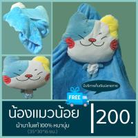 ราคา ตุ๊กตาแมวหมอนผ้าห่ม ผ้านาโนแท้ 100% (7308941646)