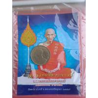 ราคา หลวงพ่อรวยวัดท่าตะโก จ.อยุธยา เหรียญบาทขวัญถุง ตอกโค้ด ร ปี2558 รับประกันพระแท้100% (ทันหลวงพ่อรวยปลุกเสก) (20087995271)
