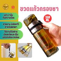 ราคา 360ML-3 ขวดแก้ว 360ML ขวดน้ำ ขวดแก้วชงชา ขวดแก้วกรองชา กระบอกชงชา พร้อมแก้วดื่มในตัว (27503773347)