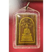 ราคา สมเด็จปรกโพธิ์ไม้แกะ หลวงพ่อกวย ย้อนยุคปี 2560 พิมพ์ใหญ่ (24879781958)