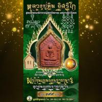 ราคา พระขุนแผนผงพรายกุมาร รุ่น (พิมพ์ใหญ่เนื้อว่านสบู่เลือด หลังฝังตะกรุดสาริกาคู่) พร้อม ลูกอมพรายกุมาร (15116256125)