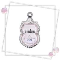 ราคา No.88กรอบพระ/ตลับพระงานสเตนเลสลายไทย ขนาดใส่สวย2.3*3.5ซม พิมพ์เสมาหลวงปู่ทวดรุ่นเลื่อนสมณศักดิ์ ปี06 (27673112446)