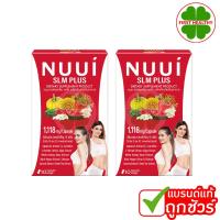 ราคา NUUI SLM PLUS " Pack 2 " หนุย เอสแอลเอ็ม พลัส (10 แคปซูล x2) (5255891471)