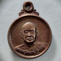 ราคา เหรียญกลมเล็ก หลวงพ่อสมชาย งานทอกกฐินสามัคคี วัดเขาสุกิม จ.จันทบุรี ปี 2547 เนื้อทองแดง (14271079247)