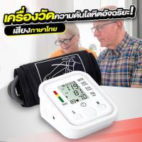 ราคา (เสียงภาษาไทย)วัดความดันโลหิตอัจฉริยะ เครื่องวัดความดันโลหิต เครื่องวัดความดัน แบบอัตโนมัติ วัดความดันพกพา (27667236120)