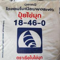 ราคา 18-46-0 เรือใบ ไข่มุก แบ่งบรรจุ 5 Kg.​ แม่ปุ๋ยฟอสฟอรัส (P) เร่งการเจริญเติบโต เร่งการแตกรากใหม่ บำรุงลำต้น เร่งการออกดอก (23975899415)