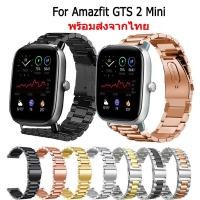 ราคา สายนาฬิกา Amazfit GTS 2 Mini สายนาฬิกาข้อมือ สเตนเลสสตีล สําหรับ amazfit gts 2 mini Smart Watch นาฬิกาอัฉริยะ (22963276017)