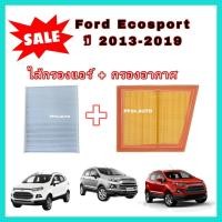ราคา กรองอากาศ+กรองแอร์ Ford Ecosport ฟอร์ด อีโคสปอร์ต ปี 2013-2019 ไส้กรองอากาศ+ไส้กรองแอร์ กรองฝุ่น (18843684803)