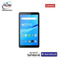 ราคา (E-TAX)Lenovo Tablet (แท็บเล็ต) M7 TB-7305X ZA570152TH MT8765B 1.3GHz/2GB/32GB/7" (3438521947)