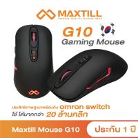 ราคา เมาส์ MAXTILL TRON G10 (1835331724)