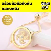 ราคา สร้อยข้อมือ กังหันแชกงหมิว กำไลแชกงหมิว สร้อยจี้กังหันทองกำไลข้อมือกังหันแชกงหมิว ใบพัดหมุนได้ สายรูดปรับระดับได้ มี2 สี (14279515340)