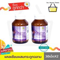 ราคา Cal-tilage caltilage แคลทีเลจ (30 เม็ด/ 2 กระปุก) แคลเซียมบำรุงกระดูก สูตรเข้มข้นดูดซึมเร็ว แคลเซียมผสมกระดูกปลาฉลาม (7244984543)