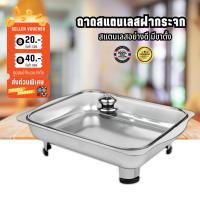 ราคา ถาดอาหารพร้อมฝาแก้ว ถาดสแตนเลส (19186280920)
