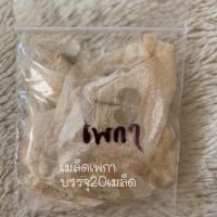 ราคา เมล็ดเพกา(ลิ้นฟ้า)พื้นบ้าน (7132738039)