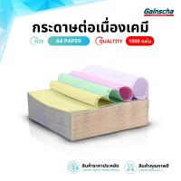 ราคา Gainscha 9.5X5.5นิ้ว 2ชั้น / 9.5X11นิ้ว 4ชั้น กระดาษต่อเนื่อง กระดาษต่อเนื่องเคมี A4 size 1000แผ่น (22234780216)