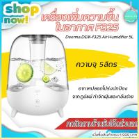 ราคา Deerma DEM-F325 Air Humidifier 5L เครื่องเพิ่มความชื้นในอากาศ ที่เพิ่มความชื้น เครื่องรักษาความชื้น เครื่องทำความชื้น (4635502968)