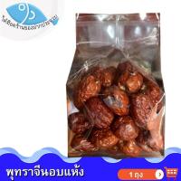 ราคา ไต๋ฮ๊อด พุทราจีนอบแห้ง 150กรัม 1แพ็ค พุทราจีนแห้ง พุทราจีนอบ พุทราจีน พุทรา ผลไม้อบแห้ง ผลไม้แปรรูป (14974950846)