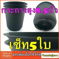 ราคา กระถาง 5ใบ ปาก8นิ้ว สูง8.5นิ้ว สีเทาดำ ปลูกต้นไม้ ได้จนโต พลาสติก ทรงกลม ปลูก เมล็ด พันธุ์ สวนครัว สลัด แคคตัส (6025990819)