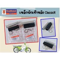 ราคา เหล็กพักเท้าหลัง Ryuka ClassicR, ClassicR FI, RK110C ของแท้เบิกศูนย์ (29574932620)