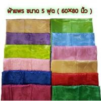 ราคา ผ้าแพร ผ้าคลุมเตียง เนื้อนุ่ม เย็นสบาย ขนาด 5 ฟุต ราคาถูก (18900499145)
