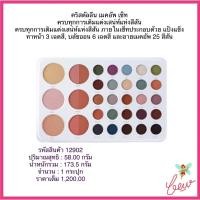 ราคา ชุดเมคอัพ เซ็ต คริสตัลลีน กิฟฟารีน (8285307165)