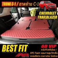 ราคา Chevrolet Trailblazer 2012-รุ่นปัจจุบัน Trunk C-1 (เฉพาะถาดท้ายรถแบบ C-1 ) ถาดท้ายรถ Trailblazer พรม6D VIP Bestfit Auto (14112289127)