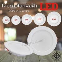 ราคา โคมดาวไลท์แบบฝังฝ้าแบบทรงกลม LED โคมฝัง ฝ้าเพดาน ดาวไลท์ led 4 นิ้ว ดาวไลท์ led 6 นิ้ว JMF TSM (20277835219)